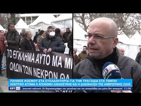 Πλήθος κόσμου στα
