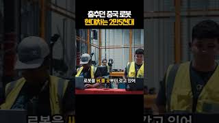 춤추던 중국 로봇은 한 달 만에 반토막, 정작 현대차는 공장에 로봇 2만5천 대 넣는다 #현대차 #아틀라스 #유니트리 #shorts