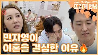 '나라고 못 할 거 같아?' 민지영이 이혼을 결심한 이유는?ㅣMBN 20221114 방송