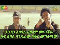 Ethiopian Music Jacky Gosee Bandiraw Lyrics Ethiopian Music Jacky Gosee Bandiraw Lyrics
