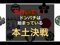【第三次世界大戦】【新時代考察】ドンパチは始まっている 本土決戦編【報道は検索せよ】