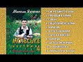 Моївське весілля ч4. Поцілуй мене, кума! Миколя Янченко. Українські весільні пісні та музика