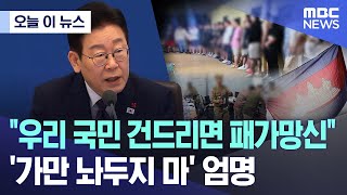 [오늘 이 뉴스] \