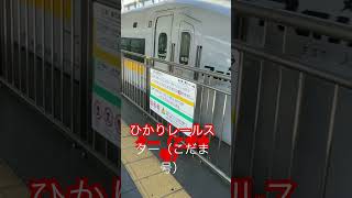 JR岡山駅を発車するひかりレールスター（こだま号）‼️