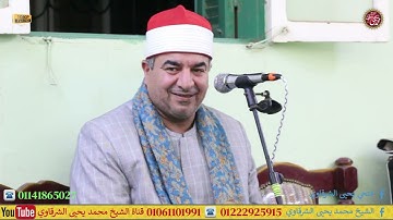 ولا تجعل يدك مغلولة إلى عنقك - رائعة سورة الإسراء مسهله السنطة غربية 19-6-2025