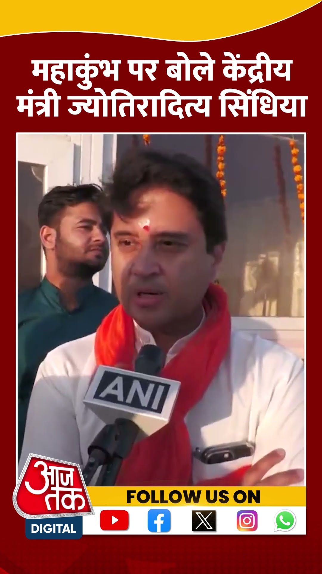 Mahakumbh पर बोले केंद्रीय मंत्री Jyotiraditya Scindia | #shorts #shortsvideo #viralvideo