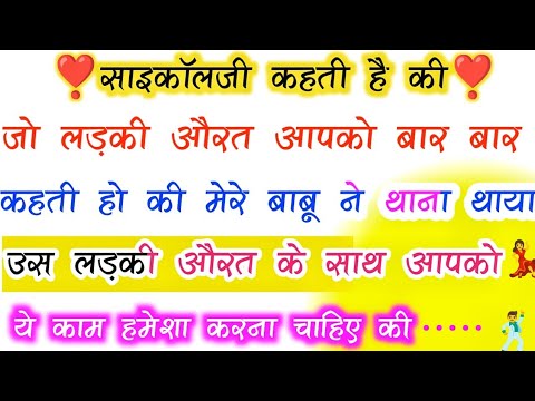 जब जब {औरत, लड़की} प्यार में धोखा देना चाहेगी तो आपसे ये तीन बात–बात पर मुँह फुलाएगी और बोलेगी की आप