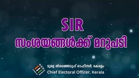 # SIR #Video released by the Chief Electoral Officer of Kerala answering doubts ☝️