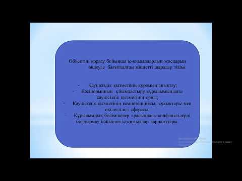 Бейне: Кәсіпкердің құқығын қорғау. Кәсіпкерлердің құқықтарын қорғаудың нысандары мен әдістері