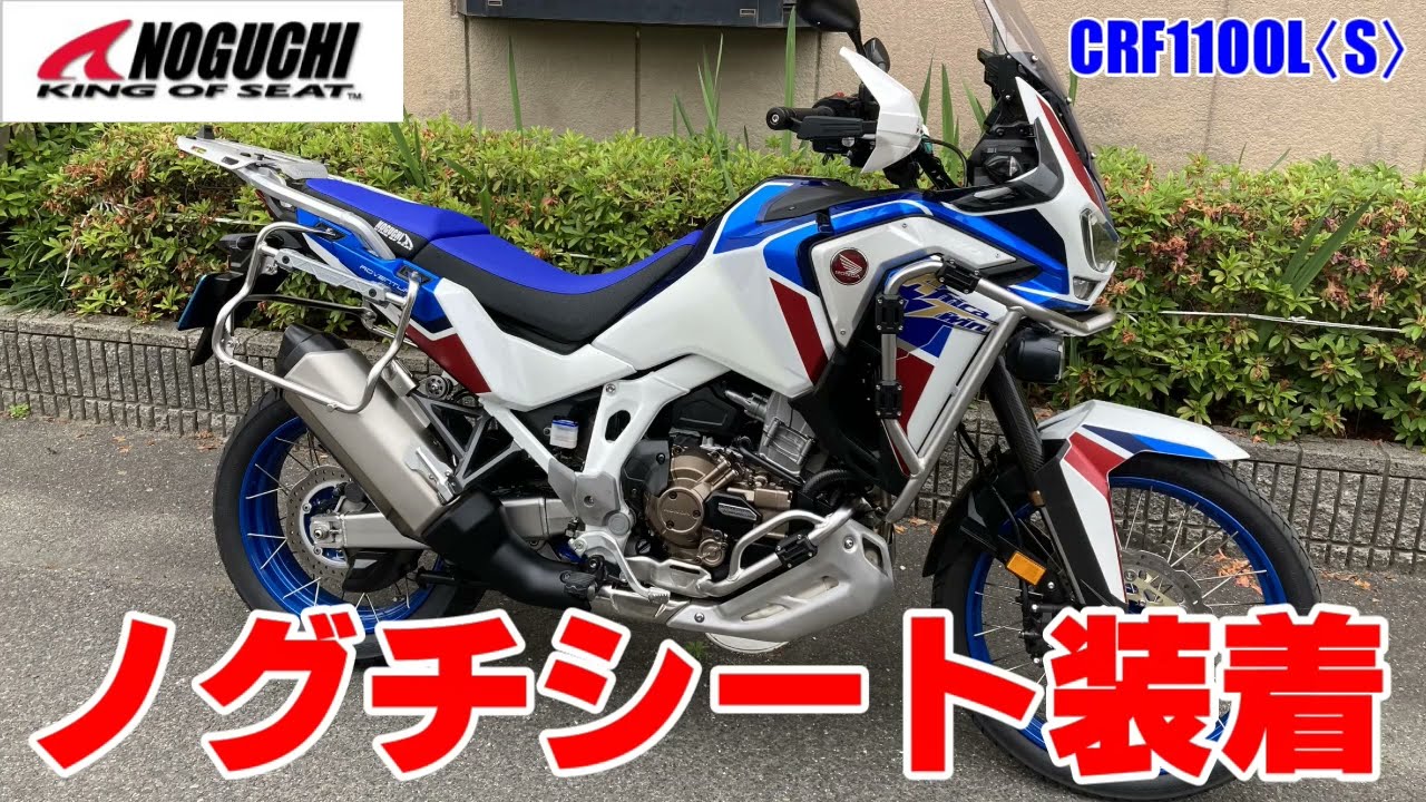 ノグチシート アフリカツイン アドベンチャースポーツSEに使用 アフリカツイン1100アドベンチャースポーツ ノグチシート - メルカリ