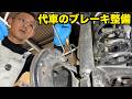 格安車検で指摘された所をＤＩＹ整備する動画【ホンダ ライフ】