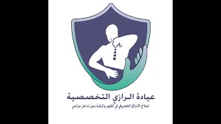 عيادة الرازي التخصصية في بابل