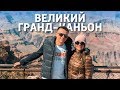 Сколько выиграли в Лас-Вегасе?  Гранд-Каньон - чудо света