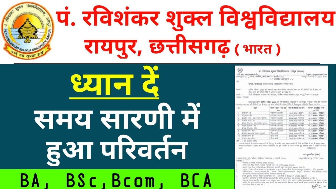 PRSU exam time table 2020 change/ prsu के टाईम टेबल में परिवर्तन/ cg university jaanakri/ prsu 2020