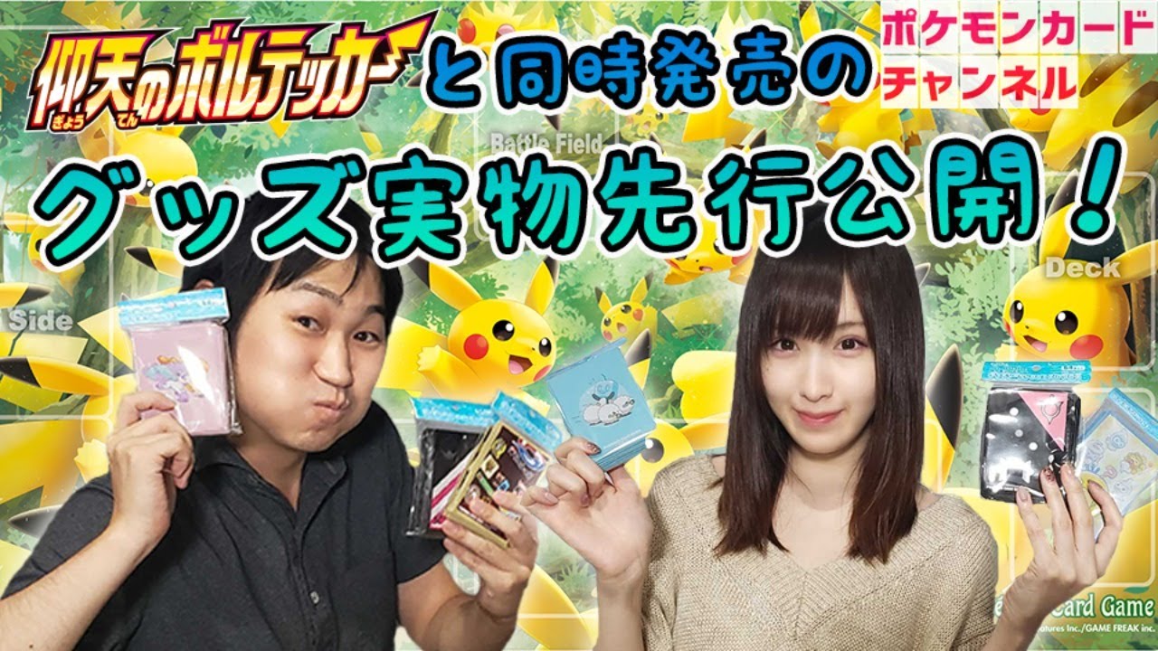 生放送】9/18発売の最新グッズを発売前に開封してみた - YouTube
