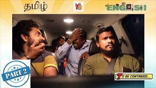 Tamil Vs Broken English 🤣 PSR| Prankster Rahul part 2 #pranksterrahul #viral #comedy