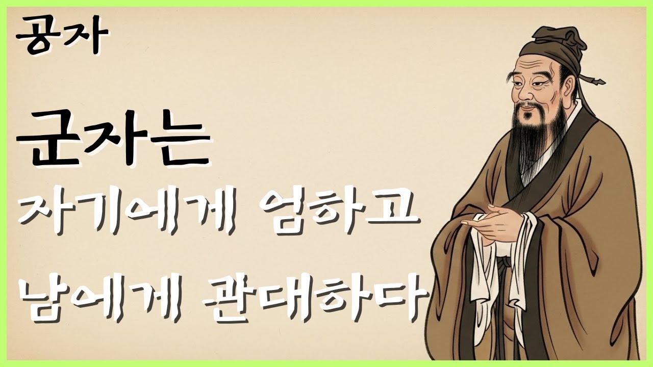 《공자 명언》 불행한 당신에게 전하는 공자의 세 가지 말  ㅣ 인생명언 ㅣ 삶의지혜 ㅣ 철학