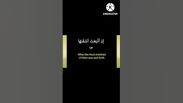 سورة الشمس (٧ ايات من الآخر) Surah Ash Shams Last 7 Verses Part 2 