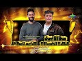 مواويل جامده النجم فكري البحراوي 2026 2025 الموسيقار كريم ناعوس زبيده البحيره 