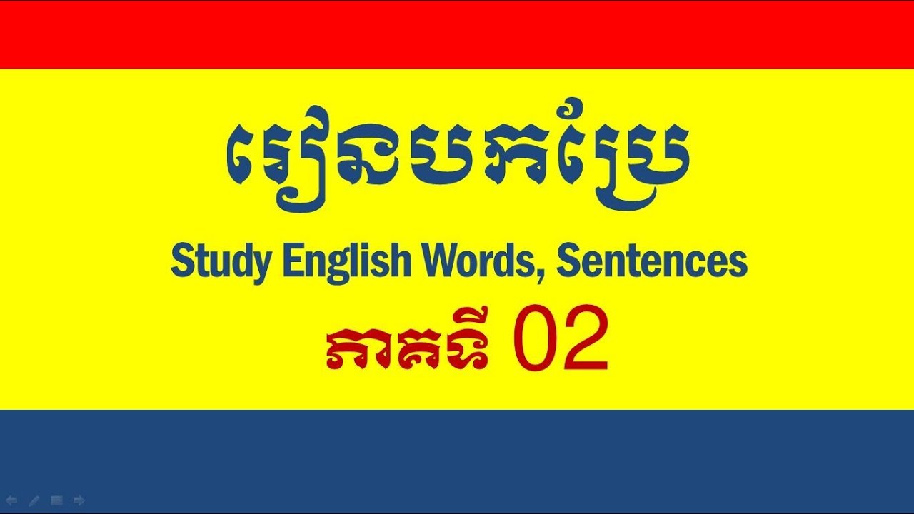 Lesson 62 - Learn English Khmer | how to translate #2 រៀនបកប្រែ ពី English  to Khmer, speak Khmer - YouTube