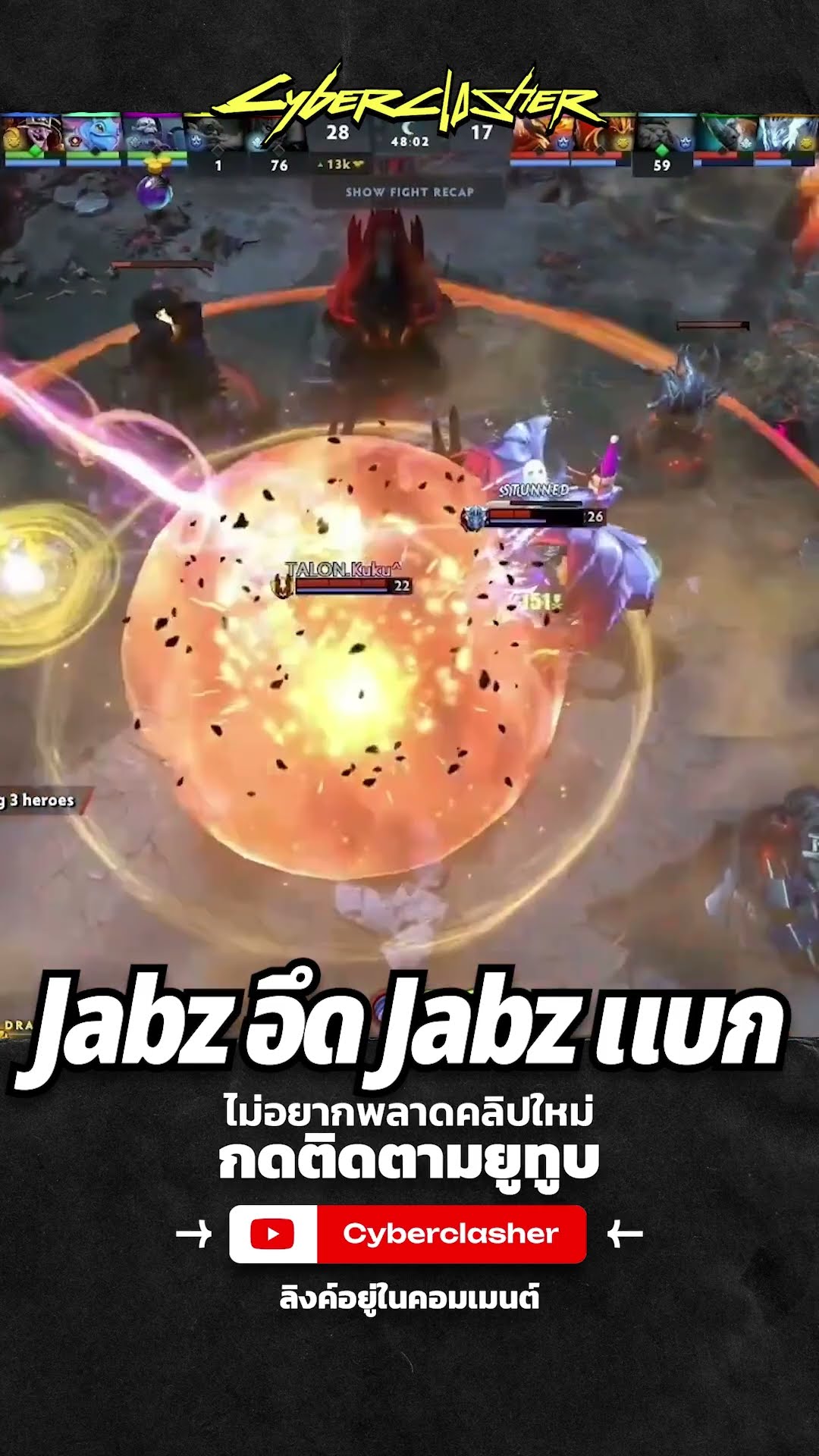 Jabz อึด Jabz แบก #DreamLeague #DLSS25 #DotA2 #Cyberclasher