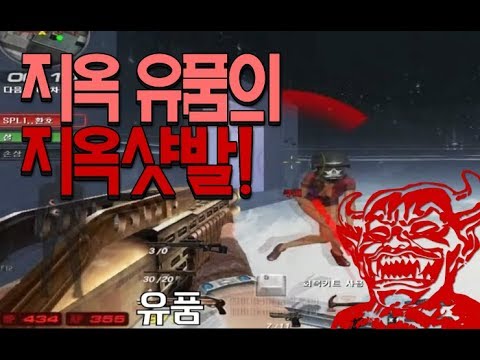 [서든어택]지옥 유품 생존무비 4탄