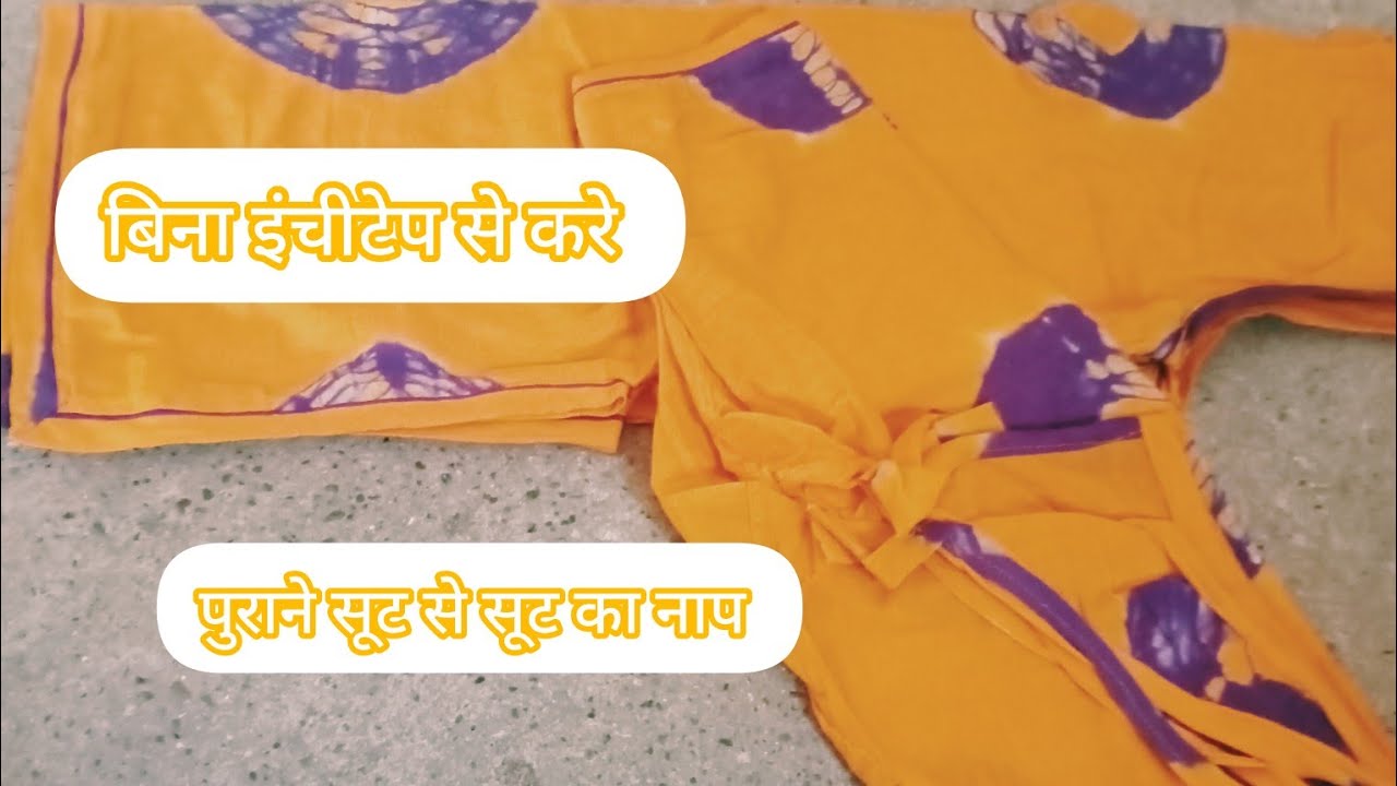4 मीटर कपड़े से राजपूती सूट की कटिंग सीखे✂️✂️ पुराने नाप से बिना इंचीटेप के आसान तरीका