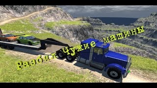 BeamNG.Drive. Машинки падают в пропасть! Мультик  про машинки и аварии для мальчиков 2017!