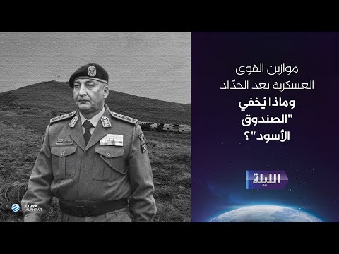 حوارية الليلة 27 12 2025