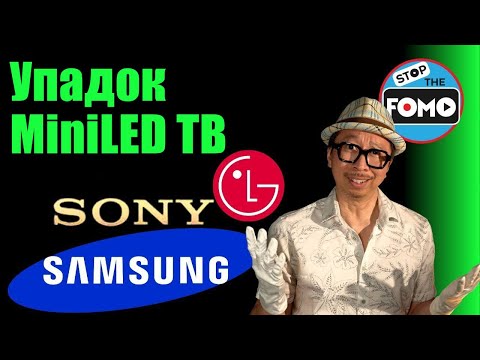 Смерть MiniLED телевизоров LG, Sony, и Samsung: Игра окончена | ABOUT TECH