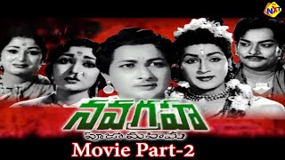 Navagraha Pooja Mahima (నవగ్రహ పూజామహిమ)1964 Movie Part - 02| Kantha Rao | Vanisri | Vasanthi |TVNXT