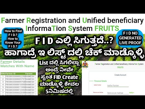 How to Find FID Number| Farmer FID Registration Process| Farmer Fruit FID No |#FruitsFIDRegistration