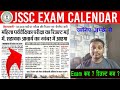 JSSC EXAM CALENDAR 2025 | JSSC EXAM CALENDAR OUT | JSSC EXAM CALENDAR PAPER NEWS | JSSC NEW UPDATE|