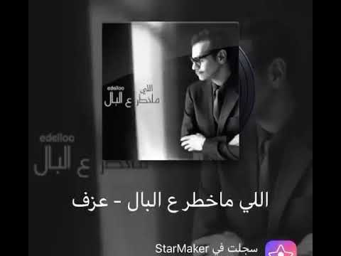 الي ماخطر على البال 