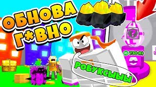 СИМУЛЯТОР ПИТОМЦЕВ НОВОЕ ОБНОВЛЕНИЕ! ЕЩЕ БОЛЬШЕ ДОНАТА! РОБУКСЫ ROBLOX PET SIMULATOR