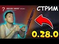 💊 СТРИМ ПО СТАНДОФФ 2 ▶ СТЕНДОФФ 2 | ОБНОВА 0.28.0 | STANDOFF 2 | РАЗДАЧА ГОЛДЫ #shorts