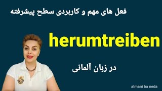 فعل herumtreiben، سطح B2 فعل مهم و پرکاربرد در زبان آلمانی همراه با مثال