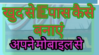 Epass के लिए कैसे ऑनलाइन अप्लाई करे       how to online epass apply