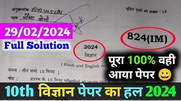 Class 10 science 2024 Up board exam Solution / Science Class 10th paper code 824(IM) solution 2024