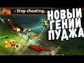 200 IQ ПУДЖ ДОТА 2 - 200 IQ PUDGE DOTA 2 (QUPE 2300 МАТЧЕЙ)