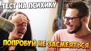 ПРОВЕРЯЮ СЕБЯ И COFFI НА ПСИХИКУ! ПОПРОБУЙ НЕ ЗАСМЕЯТЬСЯ CHALLENGE