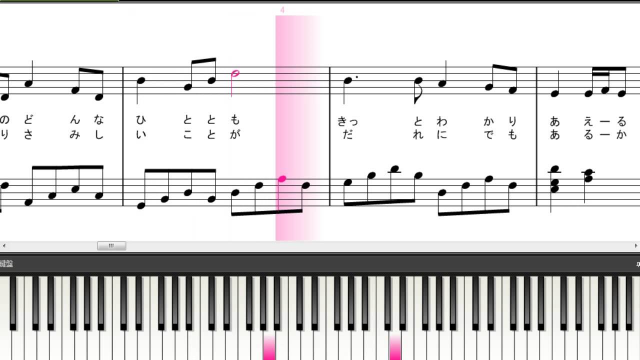 子供の歌 ともだちになるために ピアノ 歌詞付き 楽譜 初級 Youtube