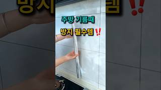 ✨️오염방지 투명 시트지 #투명 시트지 #홈데코 #인테리어 #살림템