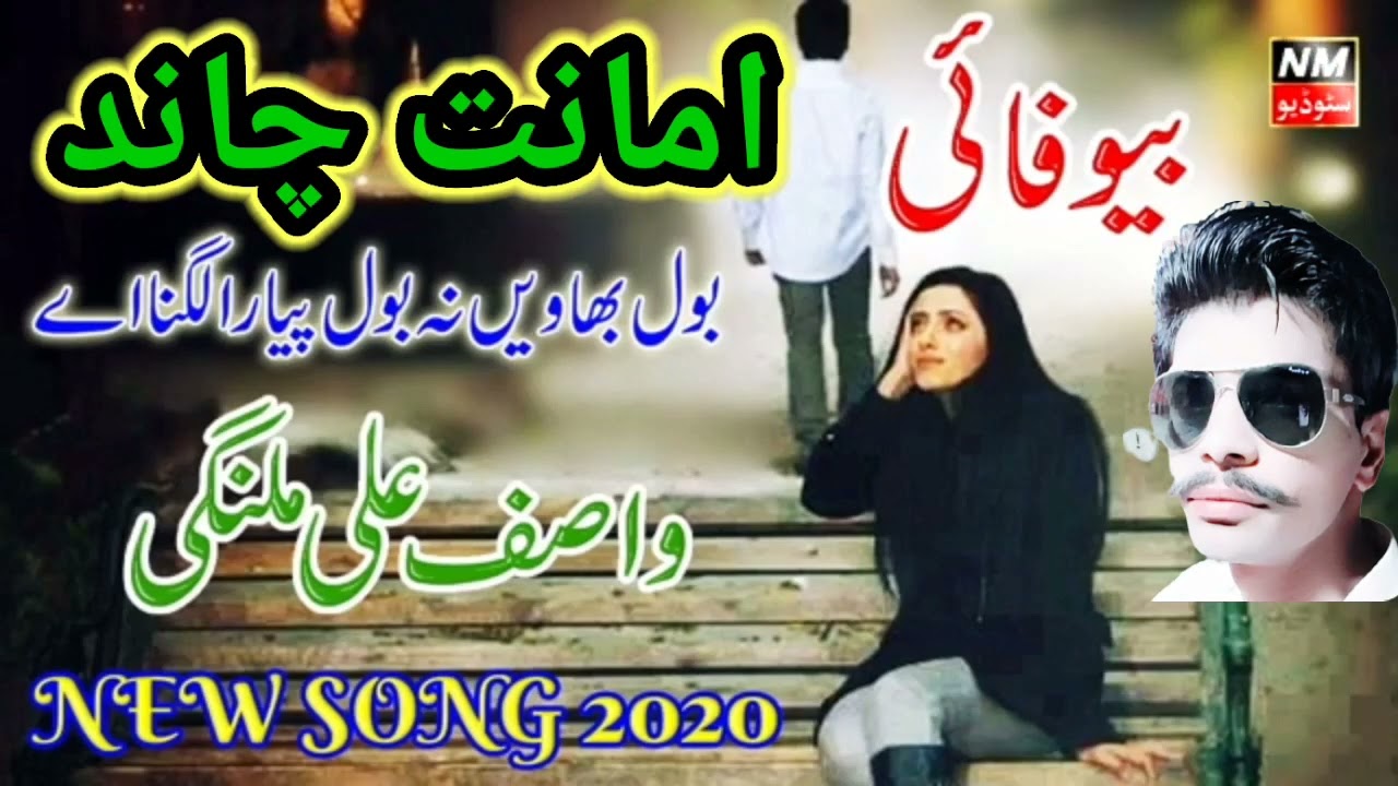 Bol panwy na bol pyara lagna aye wasif ali malangi 2020