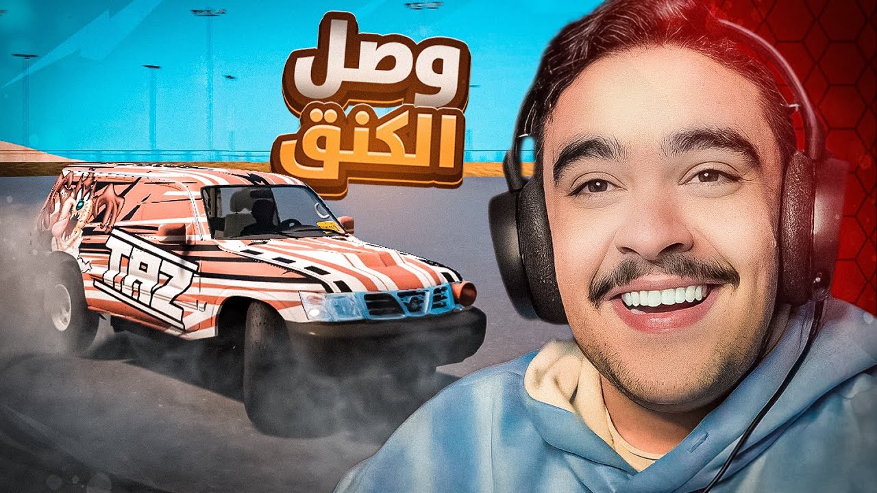 وصل الكنق جيب فتك عليه ( تيربو ) طياره ارضيه - قراند الحياه الواقعيه🔥😱