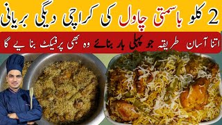 2 Kg Rice Karachi Biryani Recipe|Famous Karachi Biryani|Chef M Afzal|Chicken Biryani Recipe|