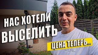 Цена на Жилье в Германии. Получили Письмо Счастья. Приехали Родственники из Украины