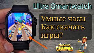 [Новое] Как загрузить игры 🎮 на умные часы Ultra 4g? | Серии 8 и 9 / T500 T800 T900...