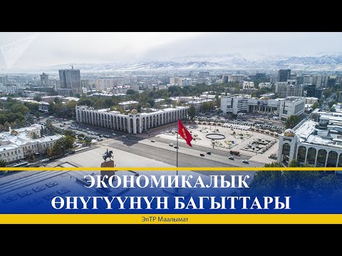 Video: Армениянын экономикасы: өнүгүүнүн өзгөчөлүктөрү
