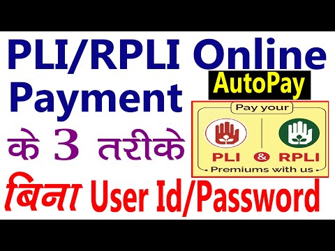 PLI online payment without registration | RPLI online premium payment | Postal Life Insurance | IPPB